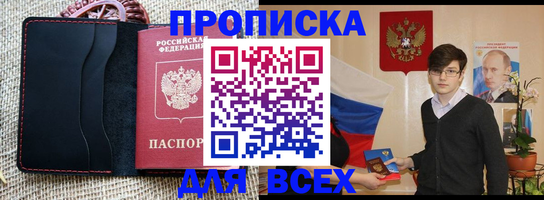 прописка 2025 в Махачкале