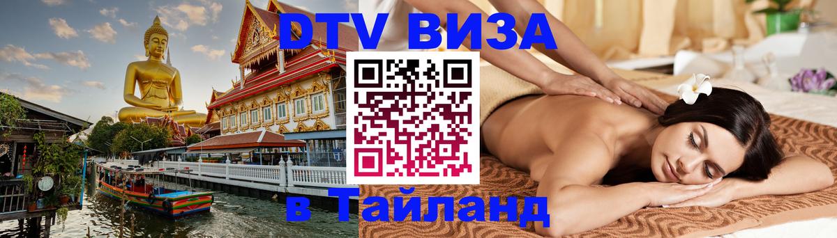 Цены на DTV визу в Таиланд — пакеты услуг, достаточно даже паспорта - 
